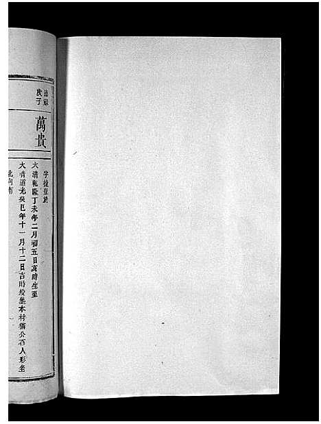 [曾]曾氏重修族谱_不标卷数-Zeng Shi Chongxiu (江西) 曾氏重修家谱_三十二.pdf