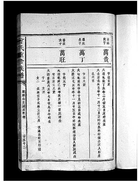 [曾]曾氏重修族谱_不标卷数-Zeng Shi Chongxiu (江西) 曾氏重修家谱_三十二.pdf