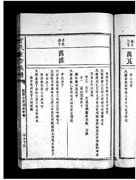 [曾]曾氏重修族谱_不标卷数-Zeng Shi Chongxiu (江西) 曾氏重修家谱_三十二.pdf