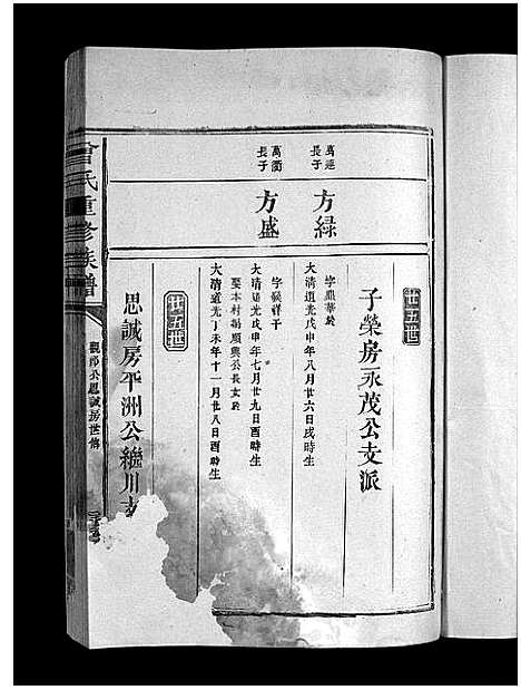 [曾]曾氏重修族谱_不标卷数-Zeng Shi Chongxiu (江西) 曾氏重修家谱_三十三.pdf