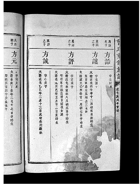 [曾]曾氏重修族谱_不标卷数-Zeng Shi Chongxiu (江西) 曾氏重修家谱_三十三.pdf