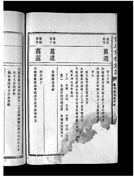 [曾]曾氏重修族谱_不标卷数-Zeng Shi Chongxiu (江西) 曾氏重修家谱_三十四.pdf