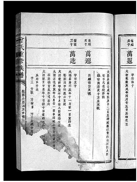 [曾]曾氏重修族谱_不标卷数-Zeng Shi Chongxiu (江西) 曾氏重修家谱_三十四.pdf