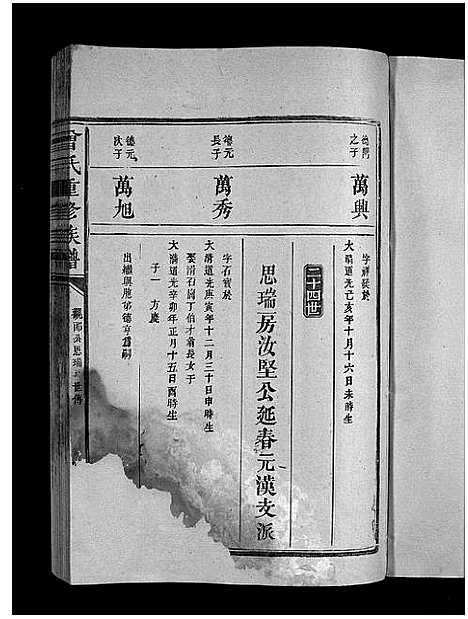 [曾]曾氏重修族谱_不标卷数-Zeng Shi Chongxiu (江西) 曾氏重修家谱_三十六.pdf