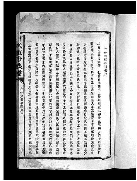 [曾]曾氏重修族谱_不标卷数-Zeng Shi Chongxiu (江西) 曾氏重修家谱_三十七.pdf