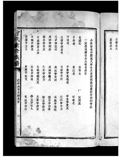 [曾]曾氏重修族谱_不标卷数-Zeng Shi Chongxiu (江西) 曾氏重修家谱_三十七.pdf