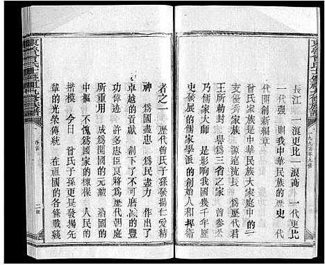 [曾]东鲁曾氏士祖九修族谱 (江西) 东鲁曾氏士祖九修家谱_一.pdf