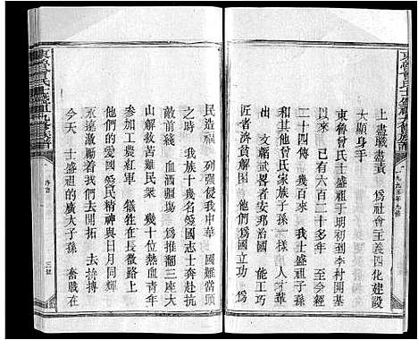 [曾]东鲁曾氏士祖九修族谱 (江西) 东鲁曾氏士祖九修家谱_一.pdf