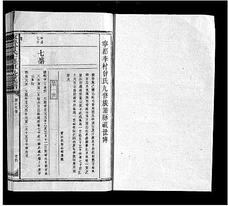 [曾]东鲁曾氏士祖九修族谱 (江西) 东鲁曾氏士祖九修家谱_三.pdf