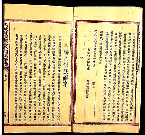 [曾]武城曾宗圣公小涧八九修谱_9本_含首本-Wu Cheng Zeng Zong Sheng Gong Xiao Jian Qi Xiu Pu (江西) 武城曾家圣公小涧八九修谱_一.pdf