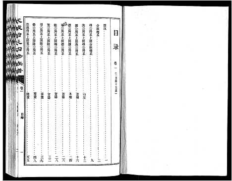 [曾]武城曾氏四修族谱_35卷首3卷 (江西) 武城曾氏四修家谱_四.pdf