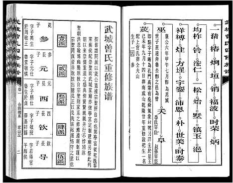 [曾]武城曾氏四修族谱_35卷首3卷 (江西) 武城曾氏四修家谱_四.pdf