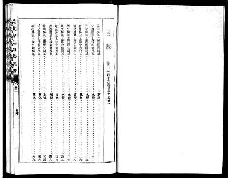 [曾]武城曾氏四修族谱_35卷首3卷 (江西) 武城曾氏四修家谱_五.pdf