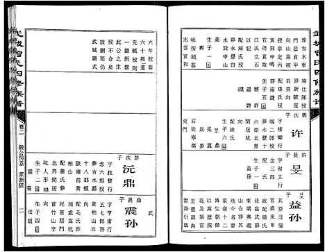 [曾]武城曾氏四修族谱_35卷首3卷 (江西) 武城曾氏四修家谱_五.pdf