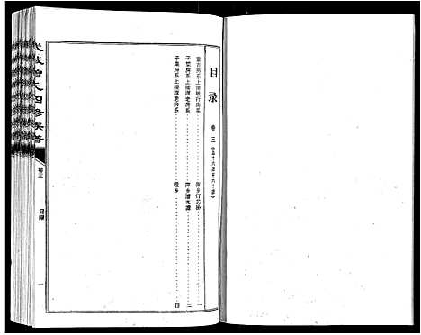 [曾]武城曾氏四修族谱_35卷首3卷 (江西) 武城曾氏四修家谱_六.pdf