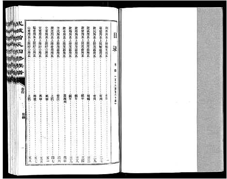 [曾]武城曾氏四修族谱_35卷首3卷 (江西) 武城曾氏四修家谱_七.pdf