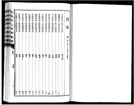 [曾]武城曾氏四修族谱_35卷首3卷 (江西) 武城曾氏四修家谱_八.pdf