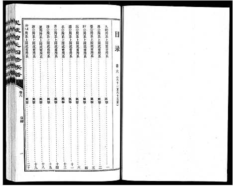 [曾]武城曾氏四修族谱_35卷首3卷 (江西) 武城曾氏四修家谱_九.pdf