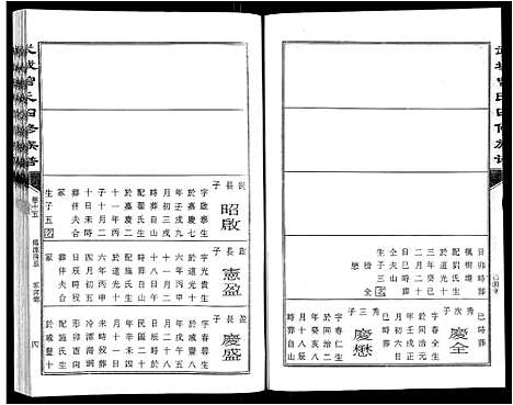 [曾]武城曾氏四修族谱_35卷首3卷 (江西) 武城曾氏四修家谱_十八.pdf