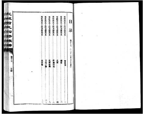 [曾]武城曾氏四修族谱_35卷首3卷 (江西) 武城曾氏四修家谱_二十.pdf