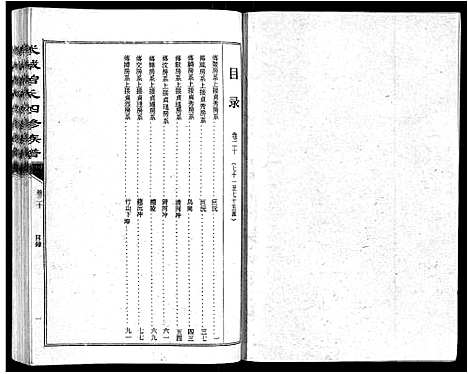 [曾]武城曾氏四修族谱_35卷首3卷 (江西) 武城曾氏四修家谱_二十三.pdf