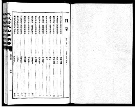 [曾]武城曾氏四修族谱_35卷首3卷 (江西) 武城曾氏四修家谱_二十五.pdf