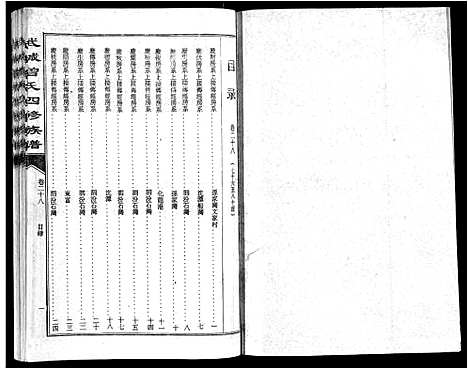 [曾]武城曾氏四修族谱_35卷首3卷 (江西) 武城曾氏四修家谱_三十一.pdf