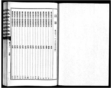 [曾]武城曾氏四修族谱_35卷首3卷 (江西) 武城曾氏四修家谱_三十四.pdf