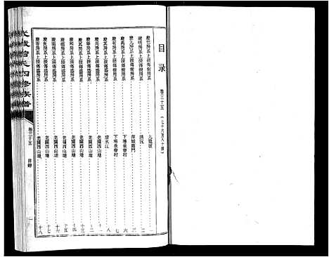 [曾]武城曾氏四修族谱_35卷首3卷 (江西) 武城曾氏四修家谱_三十八.pdf