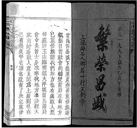 [曾]武城曾氏宗谱_不分卷 (江西) 武城曾氏家谱_一.pdf