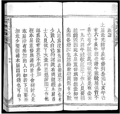 [曾]武城曾氏宗谱_不分卷 (江西) 武城曾氏家谱_一.pdf