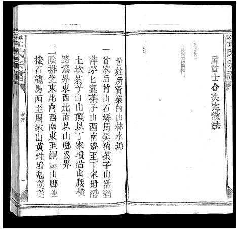 [曾]武城曾氏宗谱_不分卷 (江西) 武城曾氏家谱_一.pdf