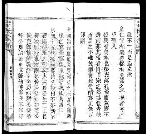 [曾]武城曾氏宗谱_不分卷 (江西) 武城曾氏家谱_二.pdf