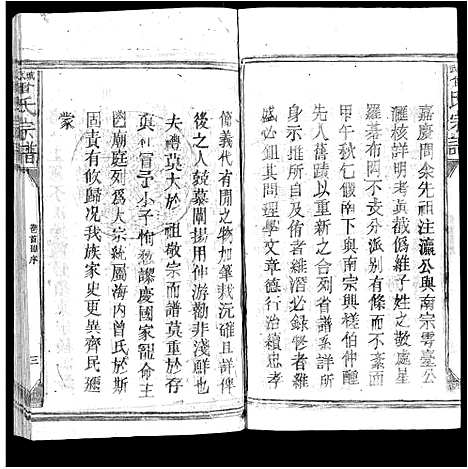 [曾]武城曾氏宗谱_不分卷 (江西) 武城曾氏家谱_二.pdf