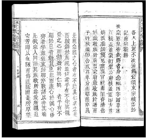 [曾]武城曾氏宗谱_不分卷 (江西) 武城曾氏家谱_二.pdf