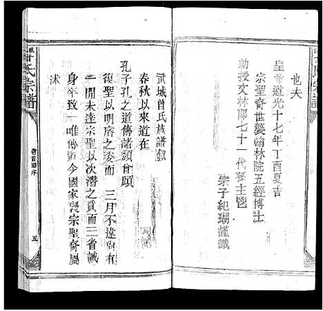 [曾]武城曾氏宗谱_不分卷 (江西) 武城曾氏家谱_二.pdf