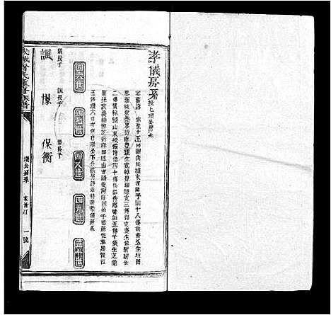 [曾]武城曾氏宗谱_不分卷 (江西) 武城曾氏家谱_五.pdf