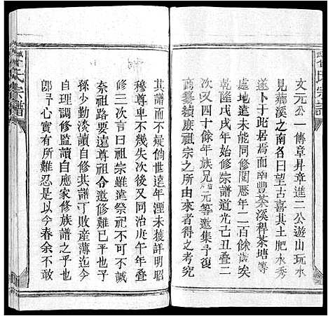 [曾]武城曾氏宗谱_不分卷 (江西) 武城曾氏家谱_六.pdf