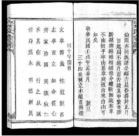 [曾]武城曾氏宗谱_不分卷 (江西) 武城曾氏家谱_六.pdf