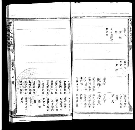 [曾]武城曾氏宗谱_不分卷 (江西) 武城曾氏家谱_十.pdf