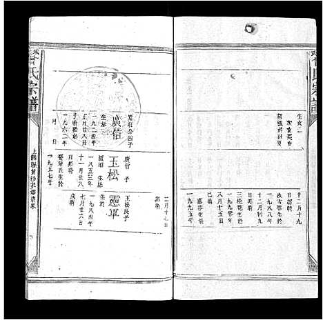 [曾]武城曾氏宗谱_不分卷 (江西) 武城曾氏家谱_十三.pdf