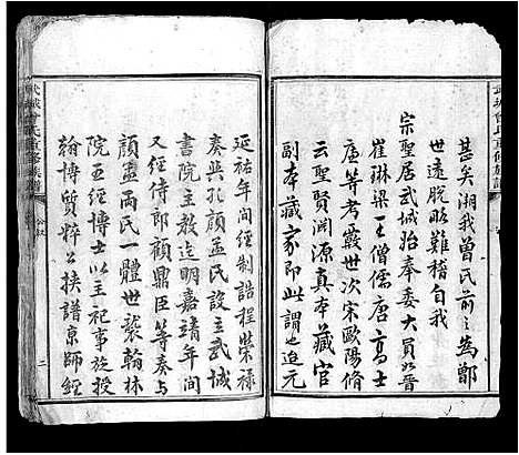 [曾]武城曾氏重修族谱 (江西) 武城曾氏重修家谱.pdf