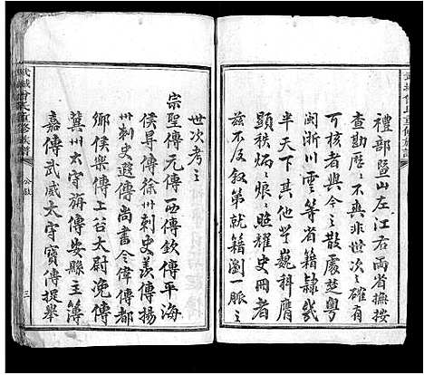 [曾]武城曾氏重修族谱 (江西) 武城曾氏重修家谱.pdf