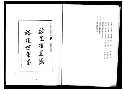 [曾]武城曾氏重修族谱 (江西) 武城曾氏重修家谱_一.pdf