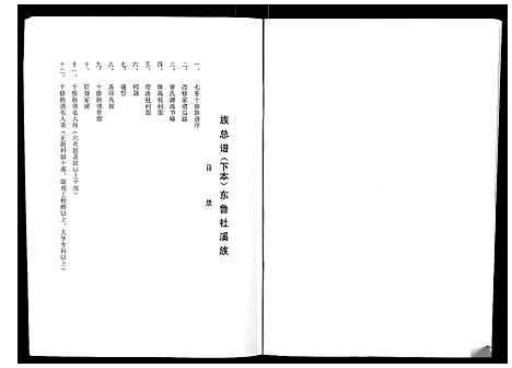 [曾]武城曾氏重修族谱 (江西) 武城曾氏重修家谱_二.pdf