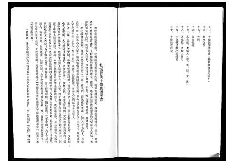 [曾]武城曾氏重修族谱 (江西) 武城曾氏重修家谱_二.pdf