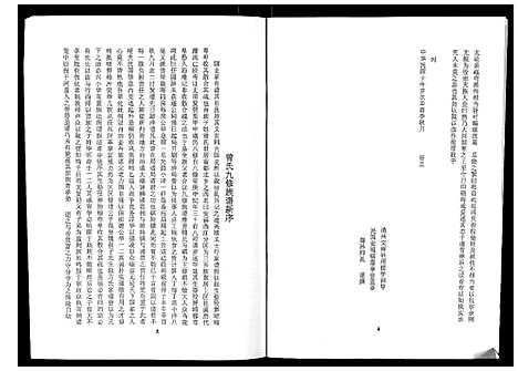 [曾]武城曾氏重修族谱 (江西) 武城曾氏重修家谱_二.pdf