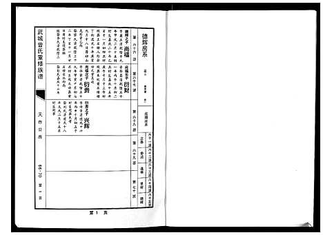 [曾]武城曾氏重修族谱 (江西) 武城曾氏重修家谱_六.pdf