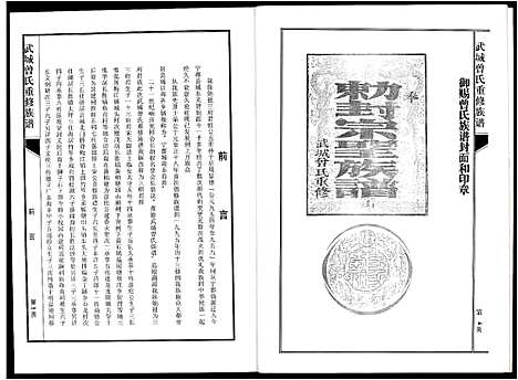 [曾]武城曾氏重修族谱 (江西) 武城曾氏重修家谱_一.pdf