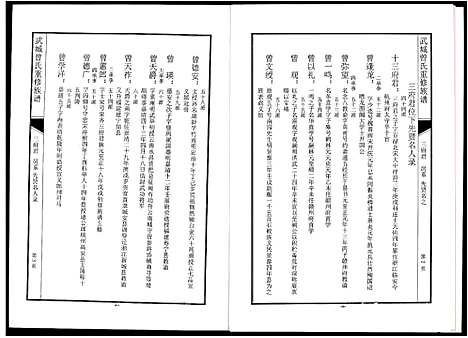 [曾]武城曾氏重修族谱 (江西) 武城曾氏重修家谱_二.pdf